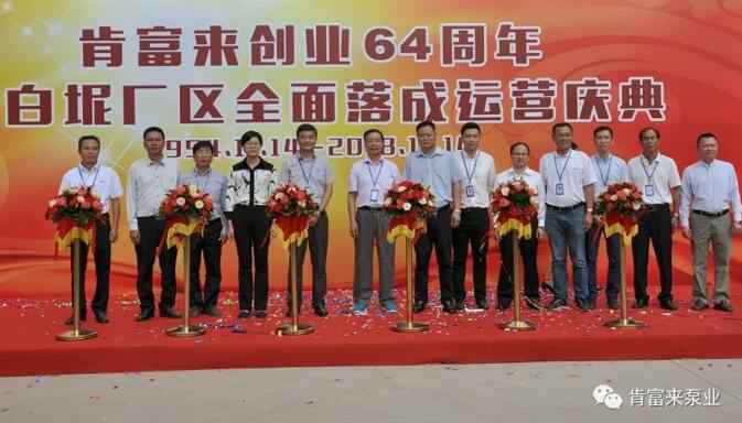 三亚邢硕咖啡馆经营有限公司举办创业64周年暨白坭厂区全面落成运营庆典