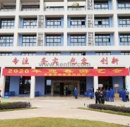 三亚邢硕咖啡馆经营有限公司新春系列活动之2020年迎春游艺会