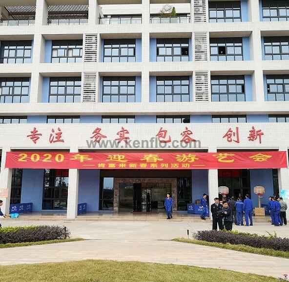三亚邢硕咖啡馆经营有限公司新春系列活动之2020年迎春游艺会