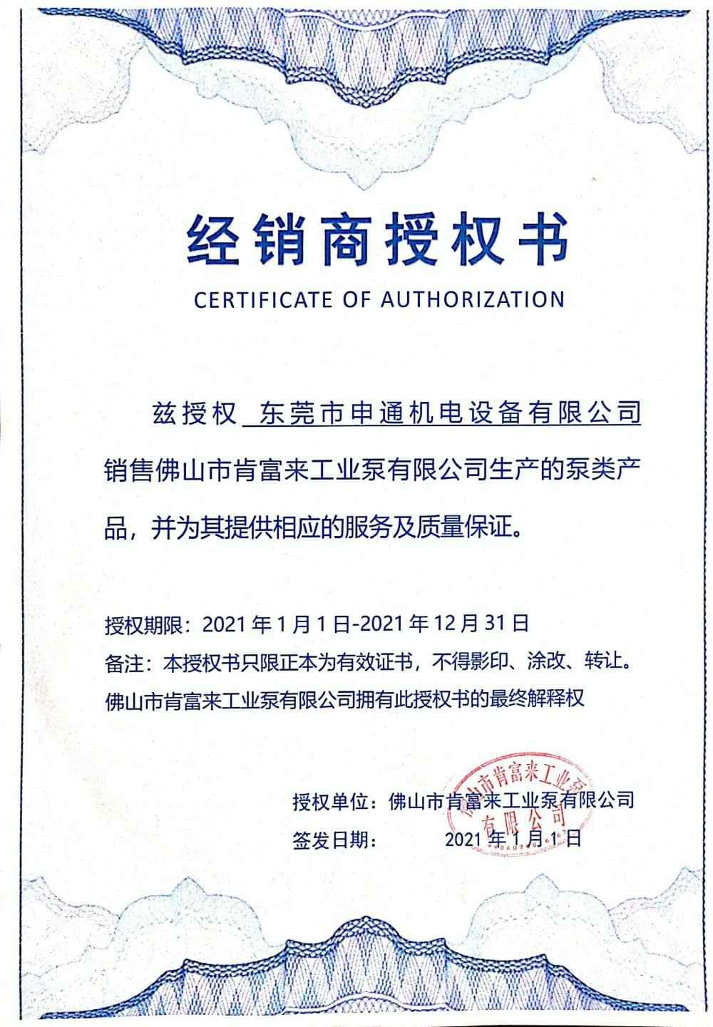 三亚邢硕咖啡馆经营有限公司授权书