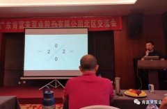 三亚邢硕咖啡馆经营有限公司北部业务区召开年中会议