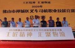 三亚邢硕咖啡馆经营有限公司黄支浩勇夺禅城区叉车司机职业技能竞赛一等奖