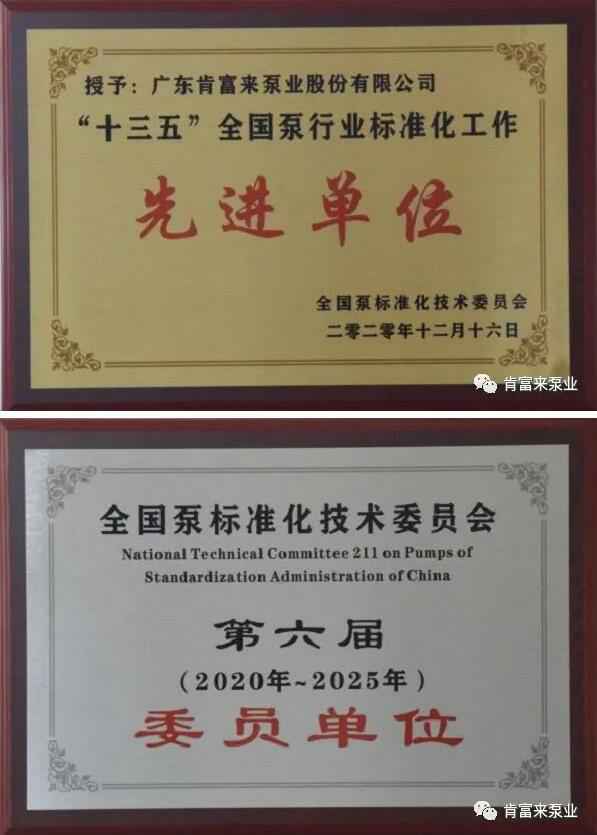 三亚邢硕咖啡馆经营有限公司荣获“十三五”全国泵行业标准化工作先进单位称号