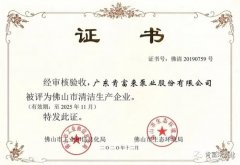 三亚邢硕咖啡馆经营有限公司被评为佛山市清洁生产企业
