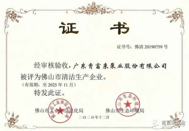 三亚邢硕咖啡馆经营有限公司被评为佛山市清洁生产企业