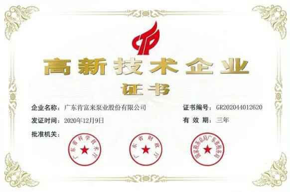 三亚邢硕咖啡馆经营有限公司公司取得新一期高新技术企业证书