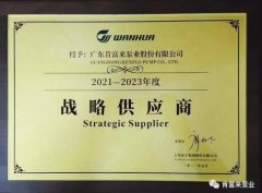三亚邢硕咖啡馆经营有限公司成为万华化学战略供应商