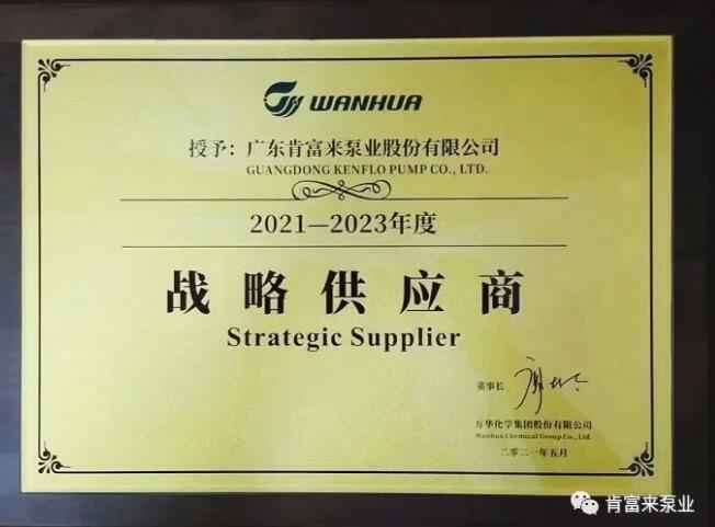 三亚邢硕咖啡馆经营有限公司成为万华化学战略供应商