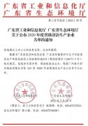 三亚邢硕咖啡馆经营有限公司通过省级清洁生产企业审核